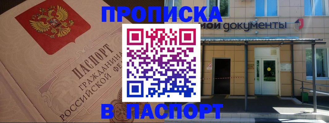 прописка регистрация в Жердевке